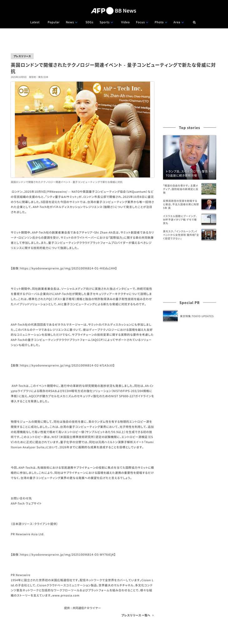 英国ロンドンで開催されたテクノロジー関連イベント - 量子コンピューティングで新たな脅威に対抗