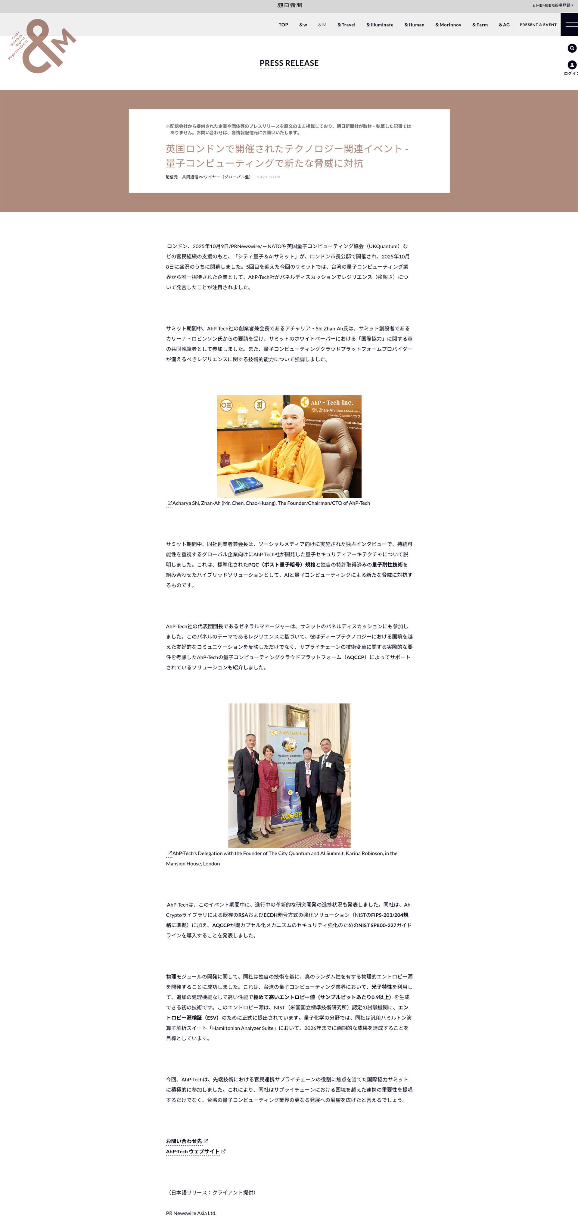 日本(Asahi Shimbun Digital):英国ロンドンで開催されたテクノロジー関連イベント - 量子コンピューティングで新たな脅威に対抗
							