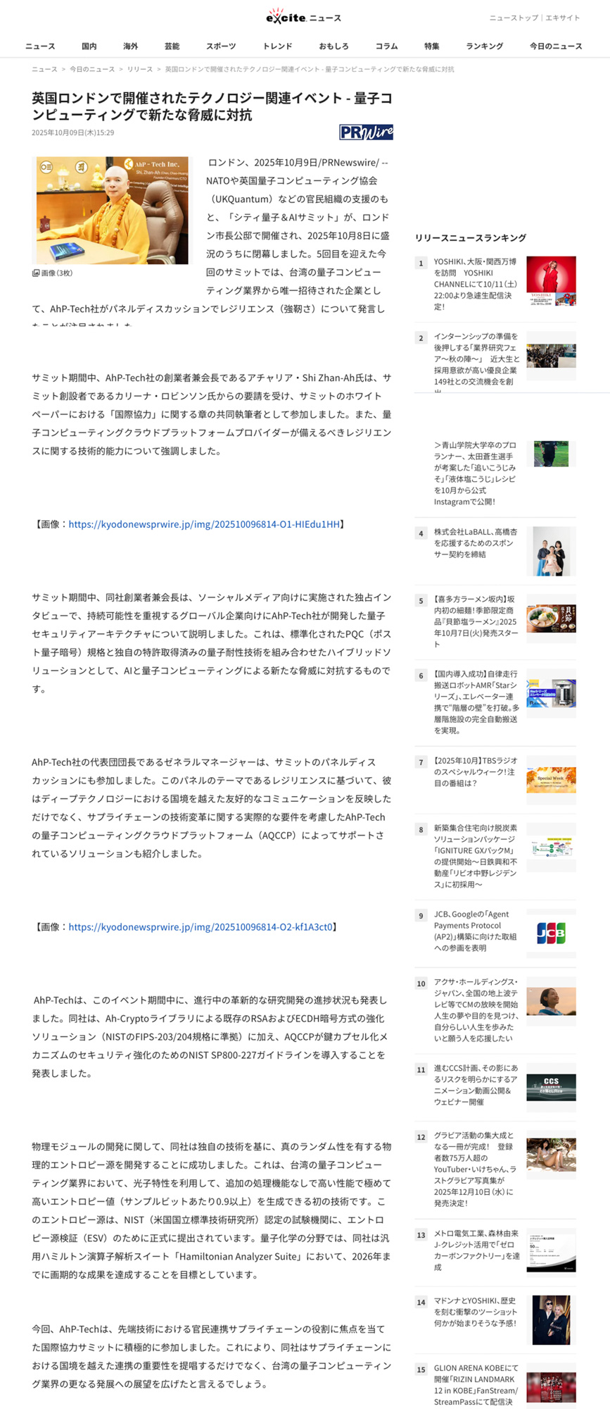 英国ロンドンで開催されたテクノロジー関連イベント - 量子コンピューティングで新たな脅威に対抗