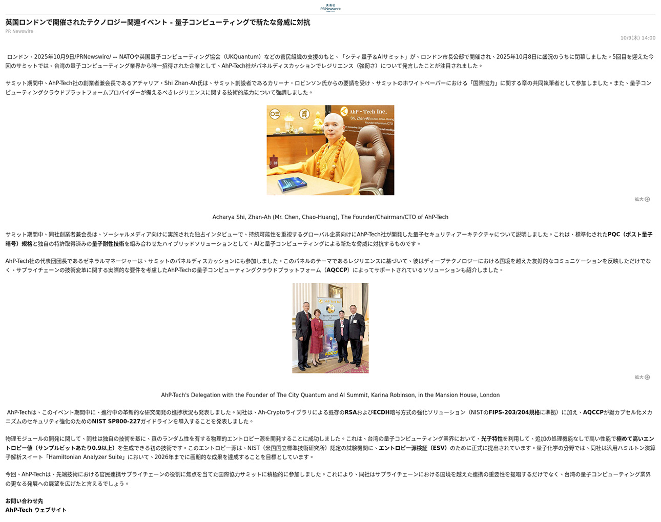 newspass：英国ロンドンで開催されたテクノロジー関連イベント - 量子コンピューティングで新たな脅威に対抗
							