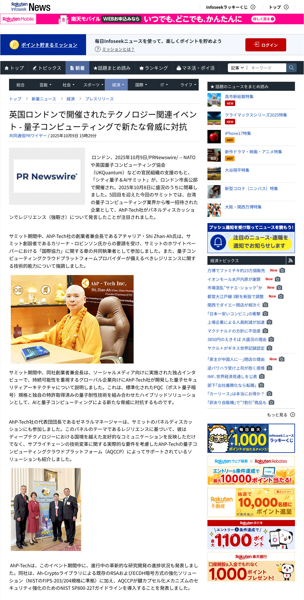 Rakuten Infoseek Japan：英国ロンドンで開催されたテクノロジー関連イベント - 量子コンピューティングで新たな脅威に対抗