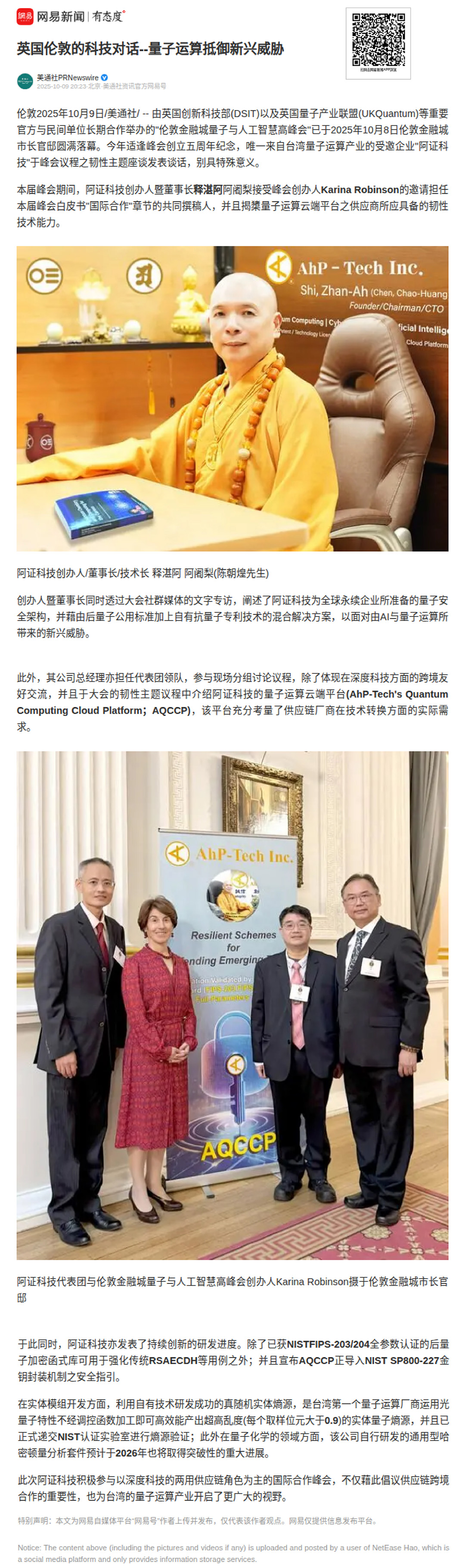 UC Media-英国伦敦的科技对话--量子运算抵御新兴威胁
