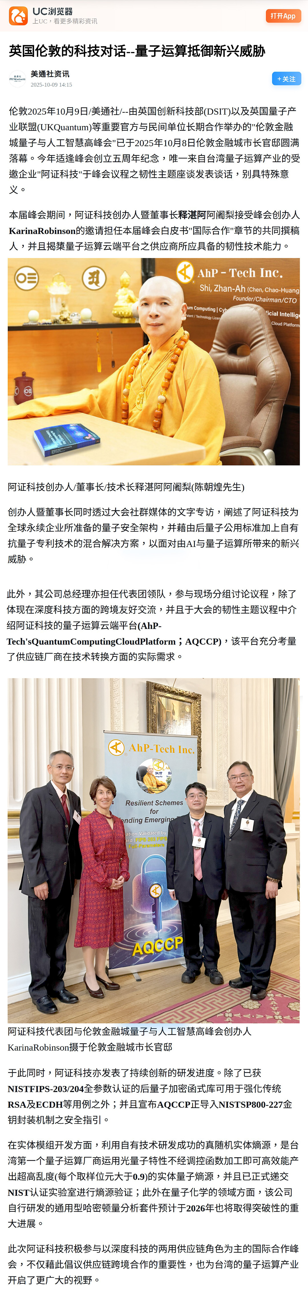 UC Media-英国伦敦的科技对话--量子运算抵御新兴威胁