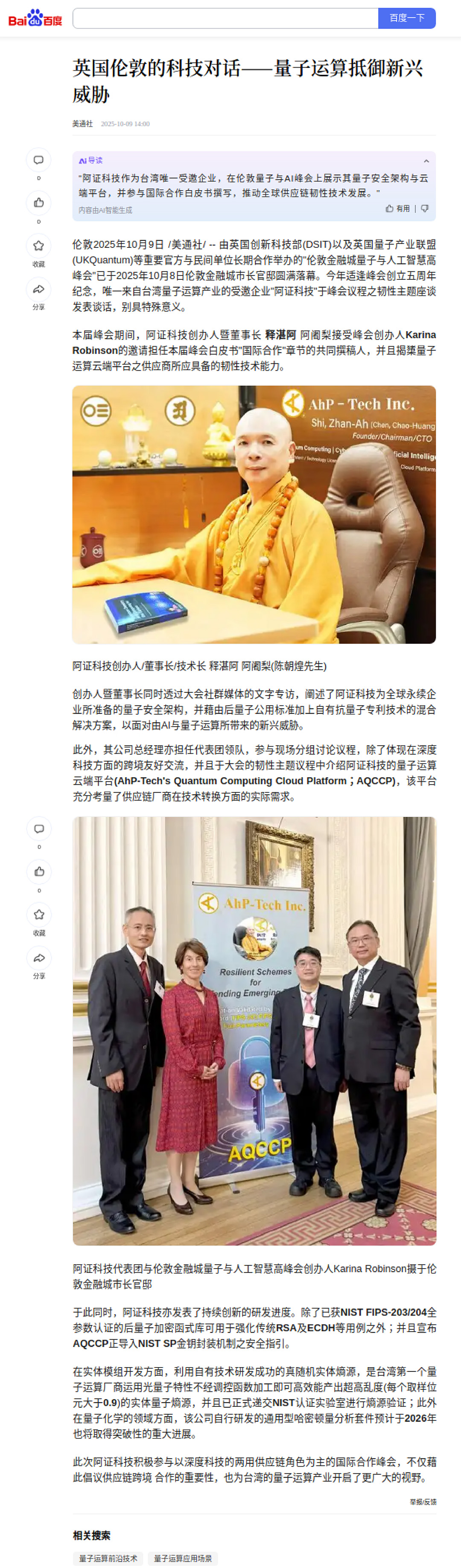 UC Media-英国伦敦的科技对话--量子运算抵御新兴威胁
