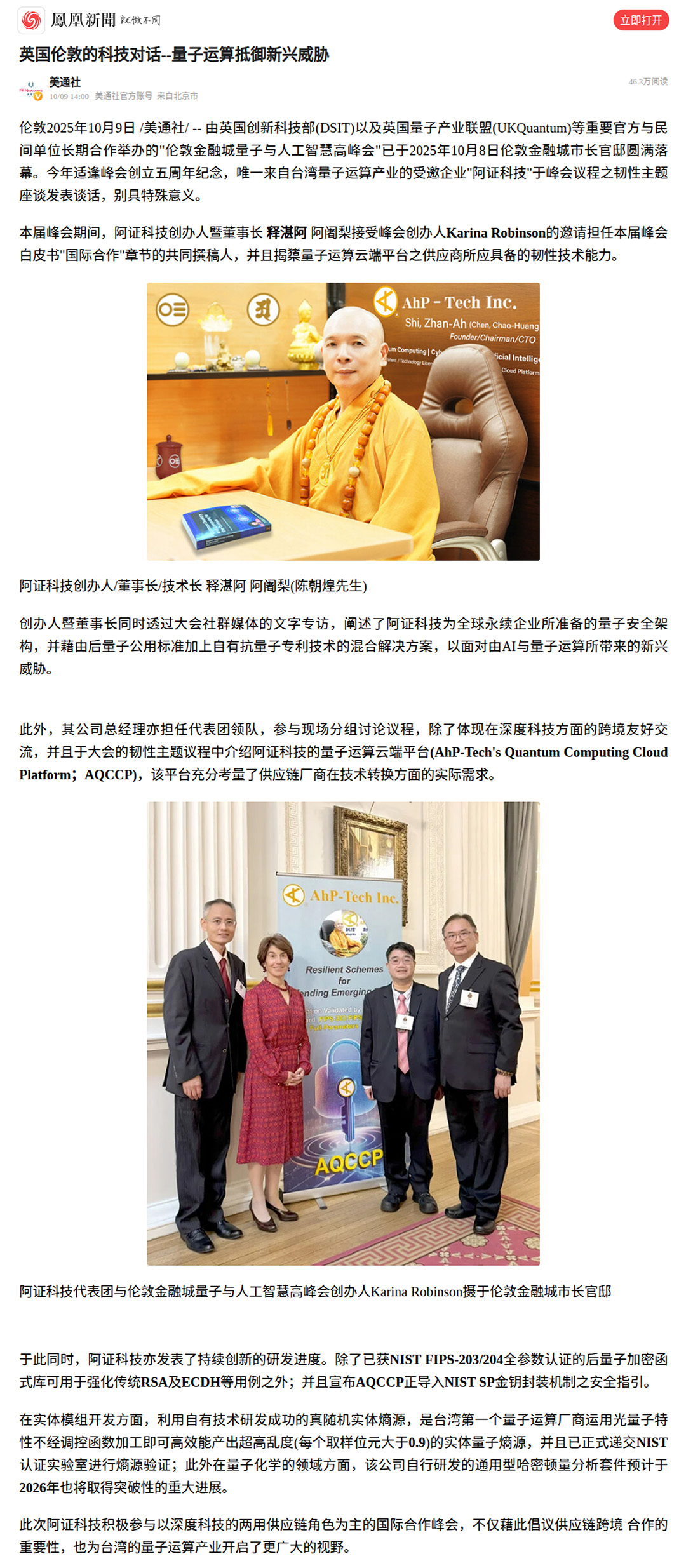 UC Media-英国伦敦的科技对话--量子运算抵御新兴威胁