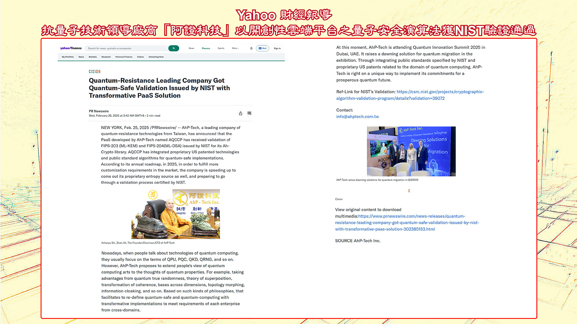 Yahoo財經全球報導：抗量子技術領導廠商以開創性的雲端平台之量子安全演算法獲NIST驗證通過(全球超過700家媒體皆以此模式報導）