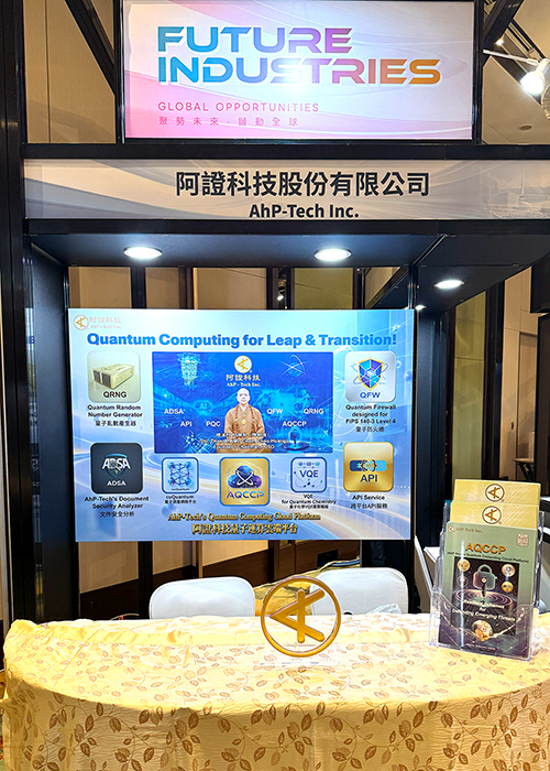 2026新北市國際採購商洽會 阿證科技展示攤位
